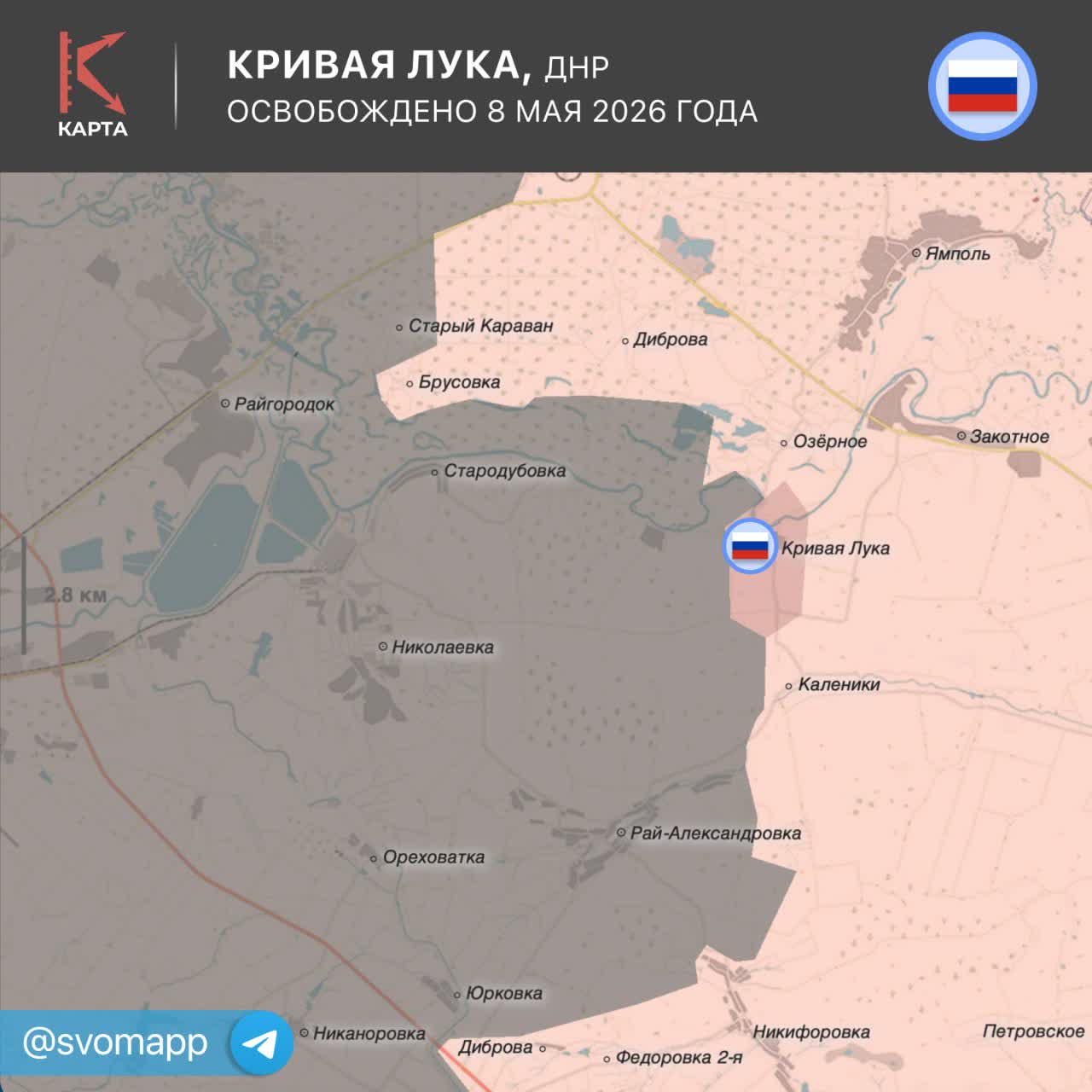 The village of Krivaya Luka has been liberated